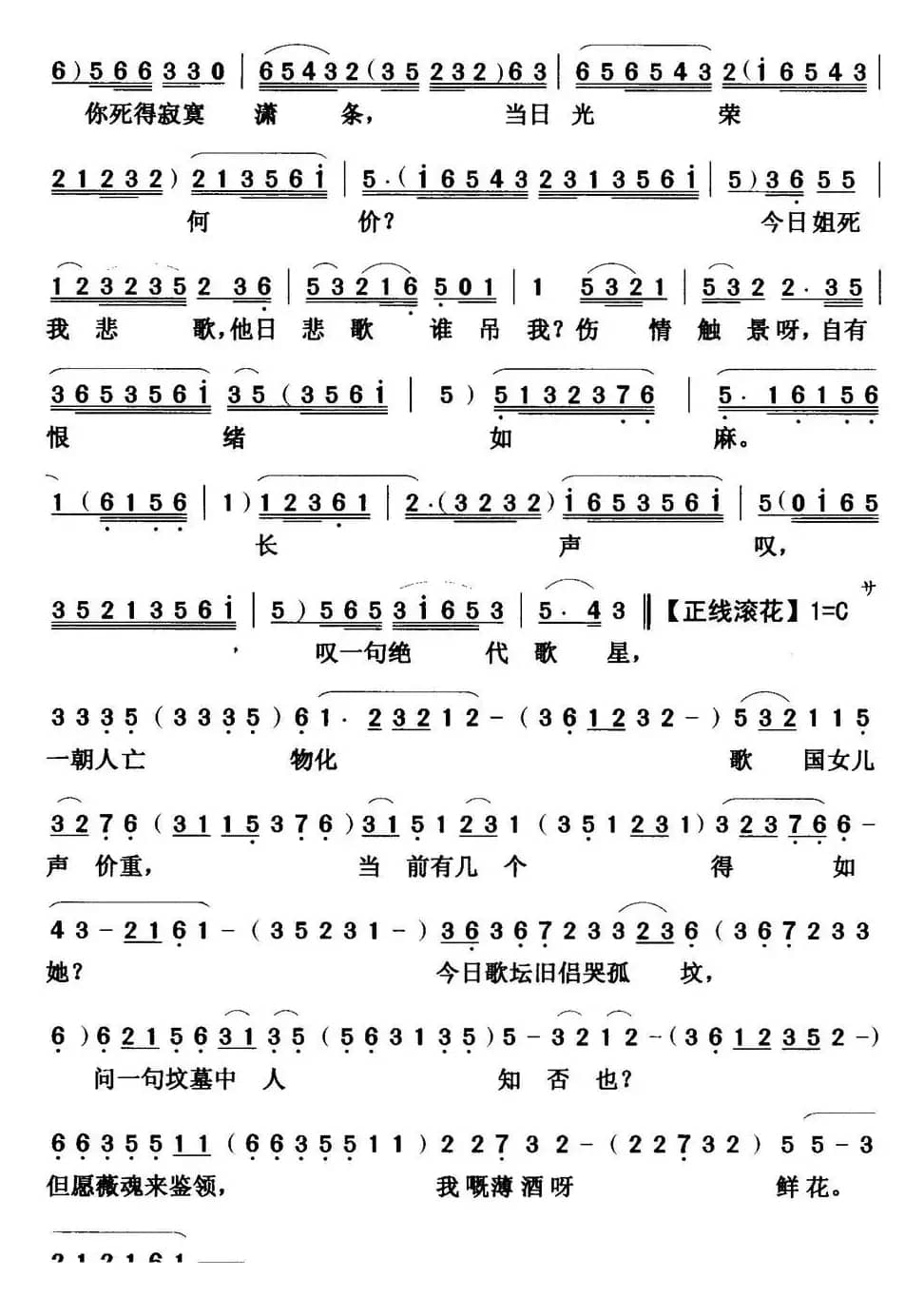 [粤曲]七月落薇花  