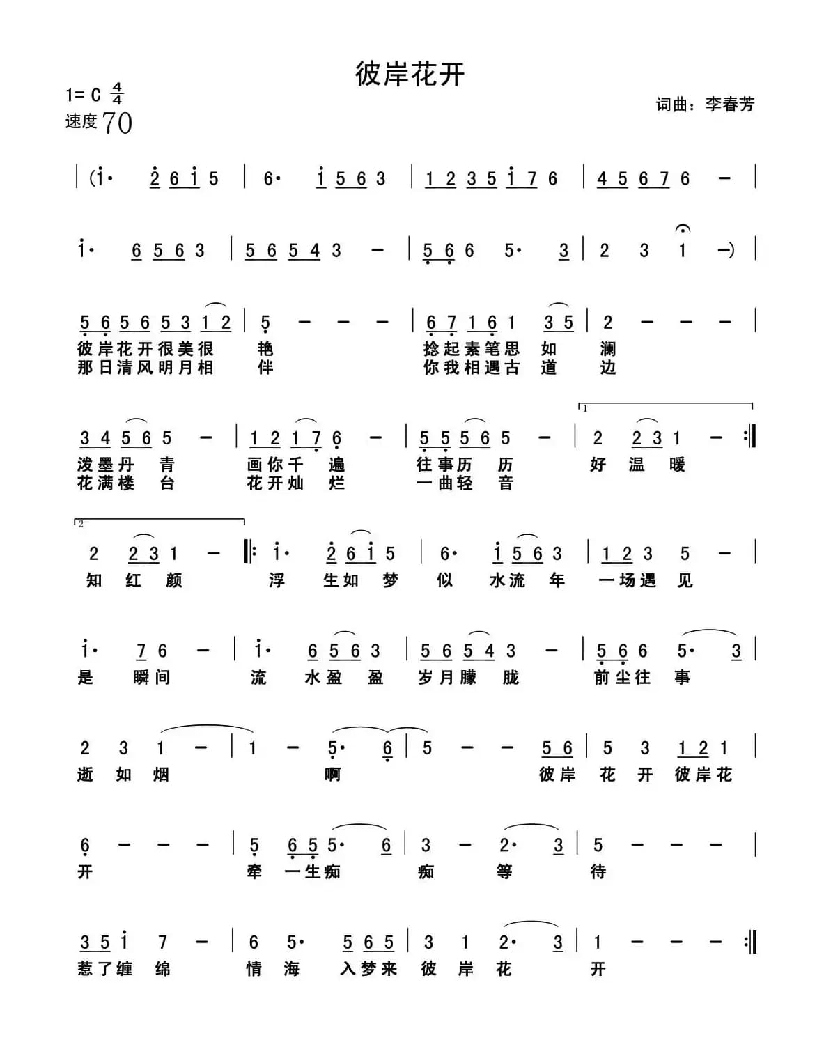 彼岸花开（李春芳 词曲）