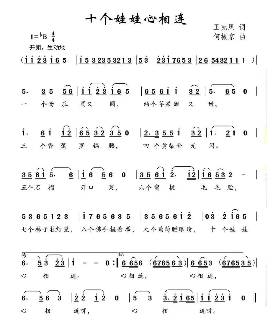十个娃娃心相连