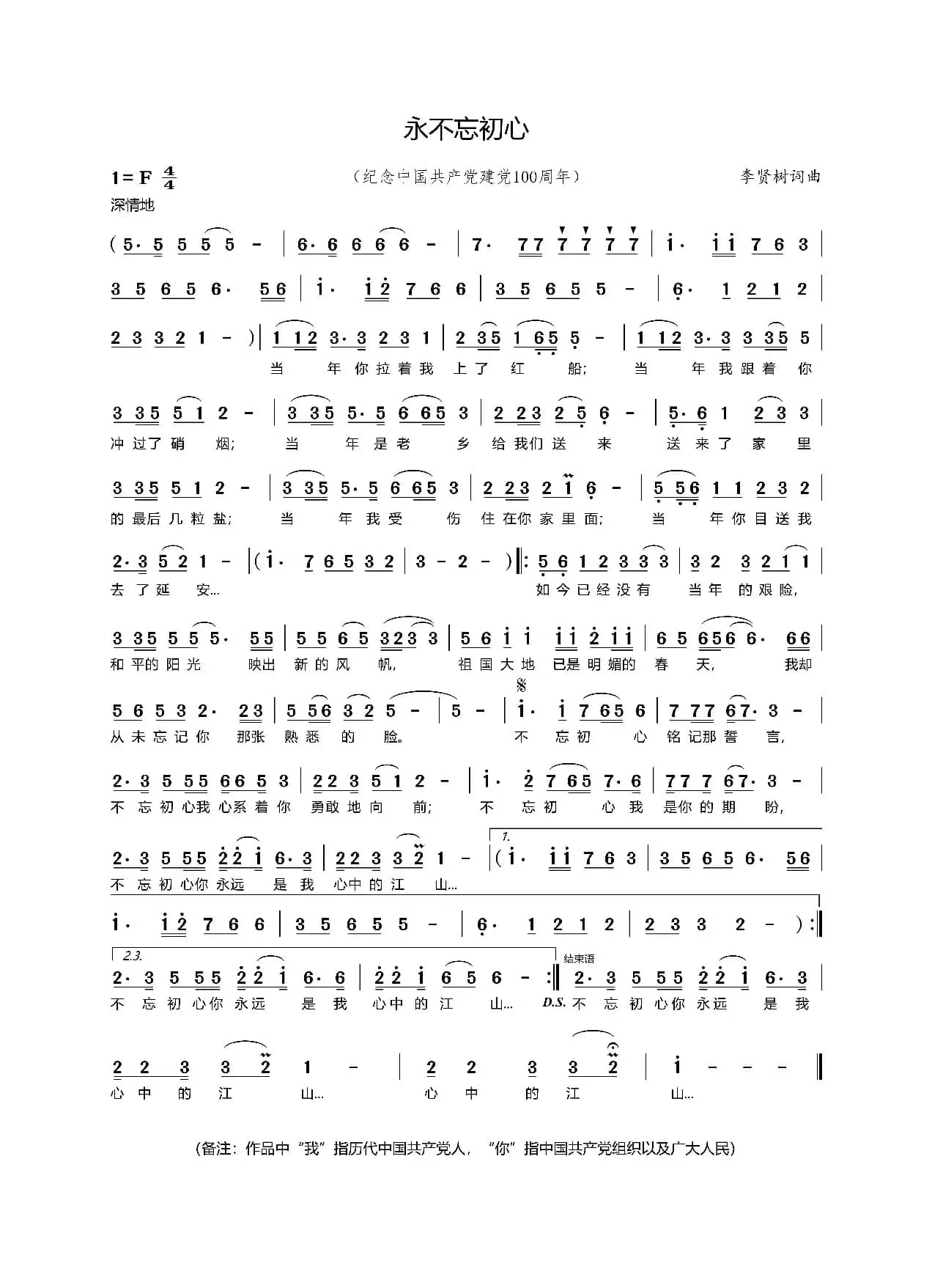 永不忘初心（纪念中国共产党建党100周年）