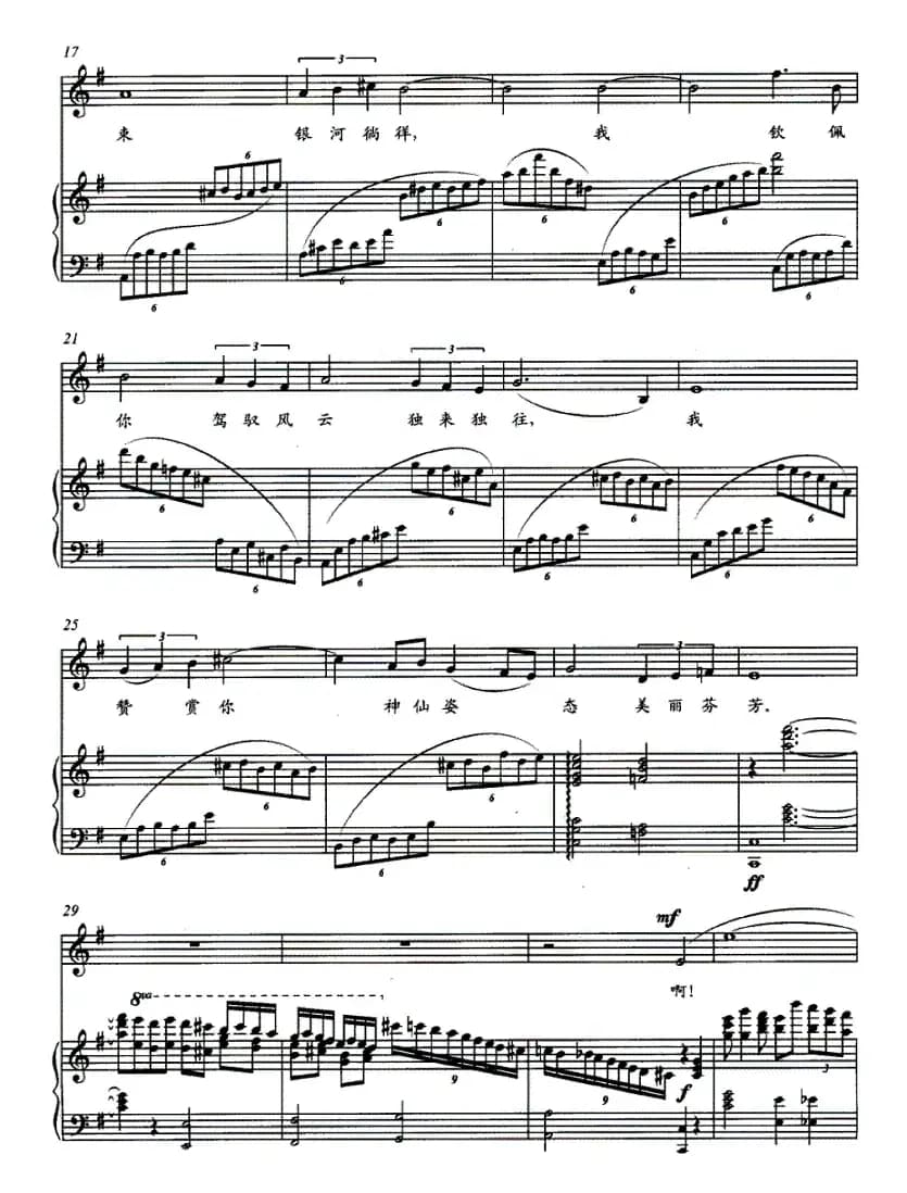 飞天曲（王健词 韩星宇曲、正谱）