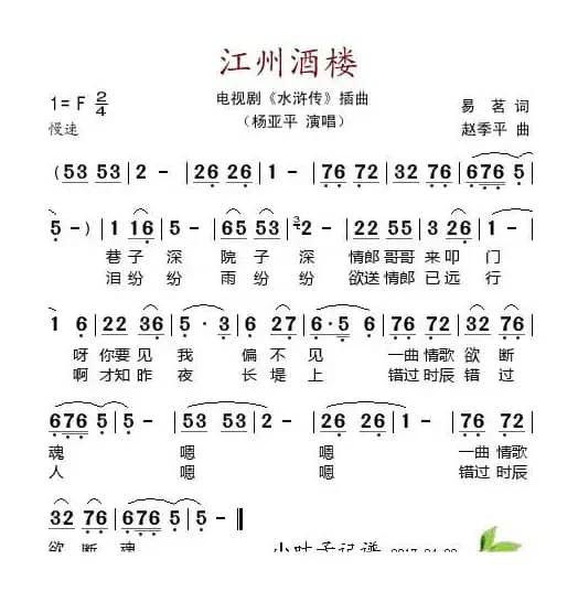 江州酒楼（电视剧《水浒传》插曲）