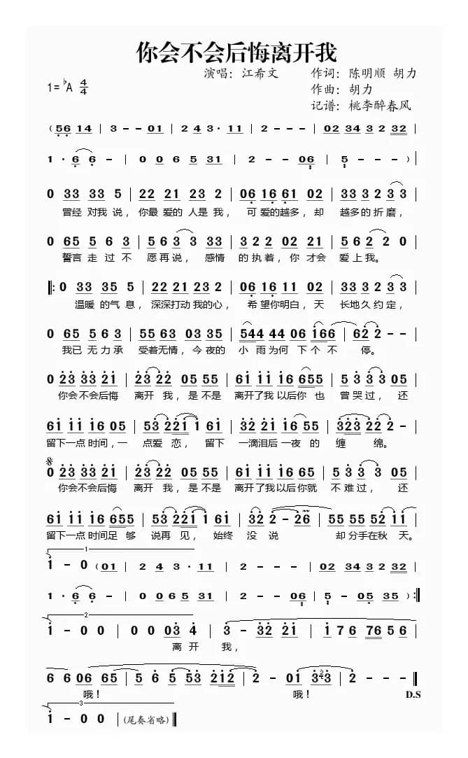 你会不会后悔离开我