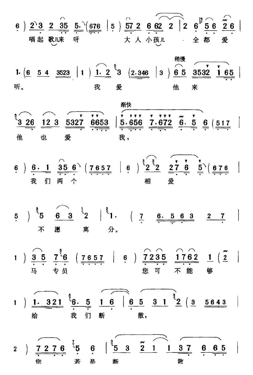 我的爹他不该包办婚姻（《刘巧儿》刘巧儿[女]唱段）