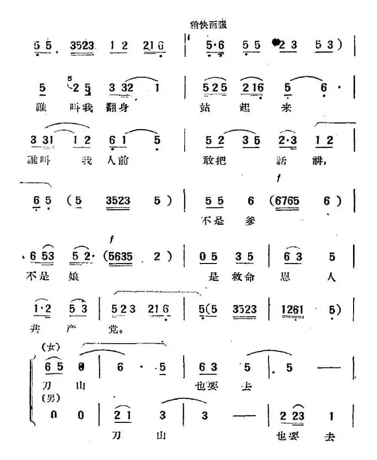 “王金凤”选曲：曲四（金凤独唱、合唱）