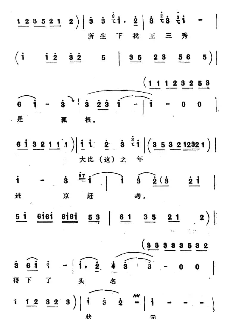 [四股弦]院门外上了八抬轿（选自《掉印》王三秀唱段）