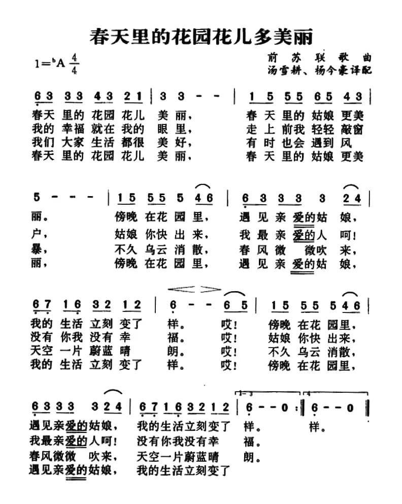 [前苏联]春天里的花园花儿多美丽
