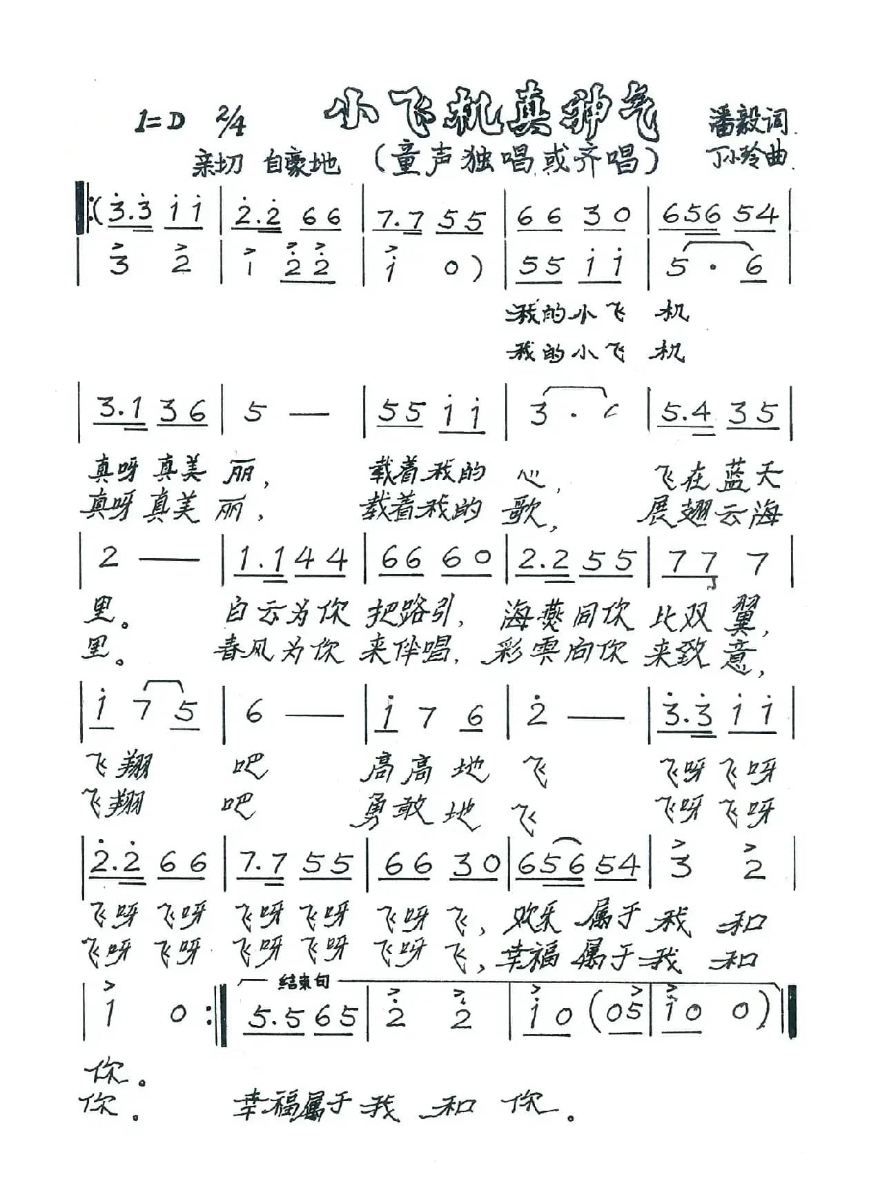 小飞机真神气（童声独唱或齐唱）