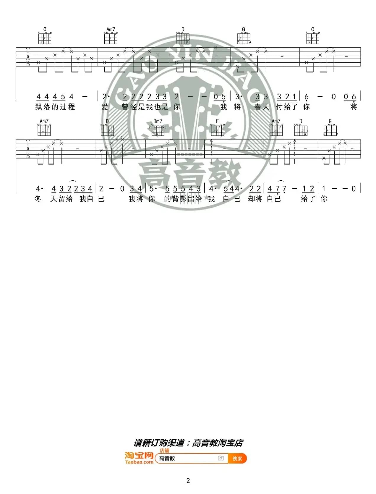 《爱的箴言》吉他谱G调入门版 邓丽君 高音教编配 猴哥吉他教学