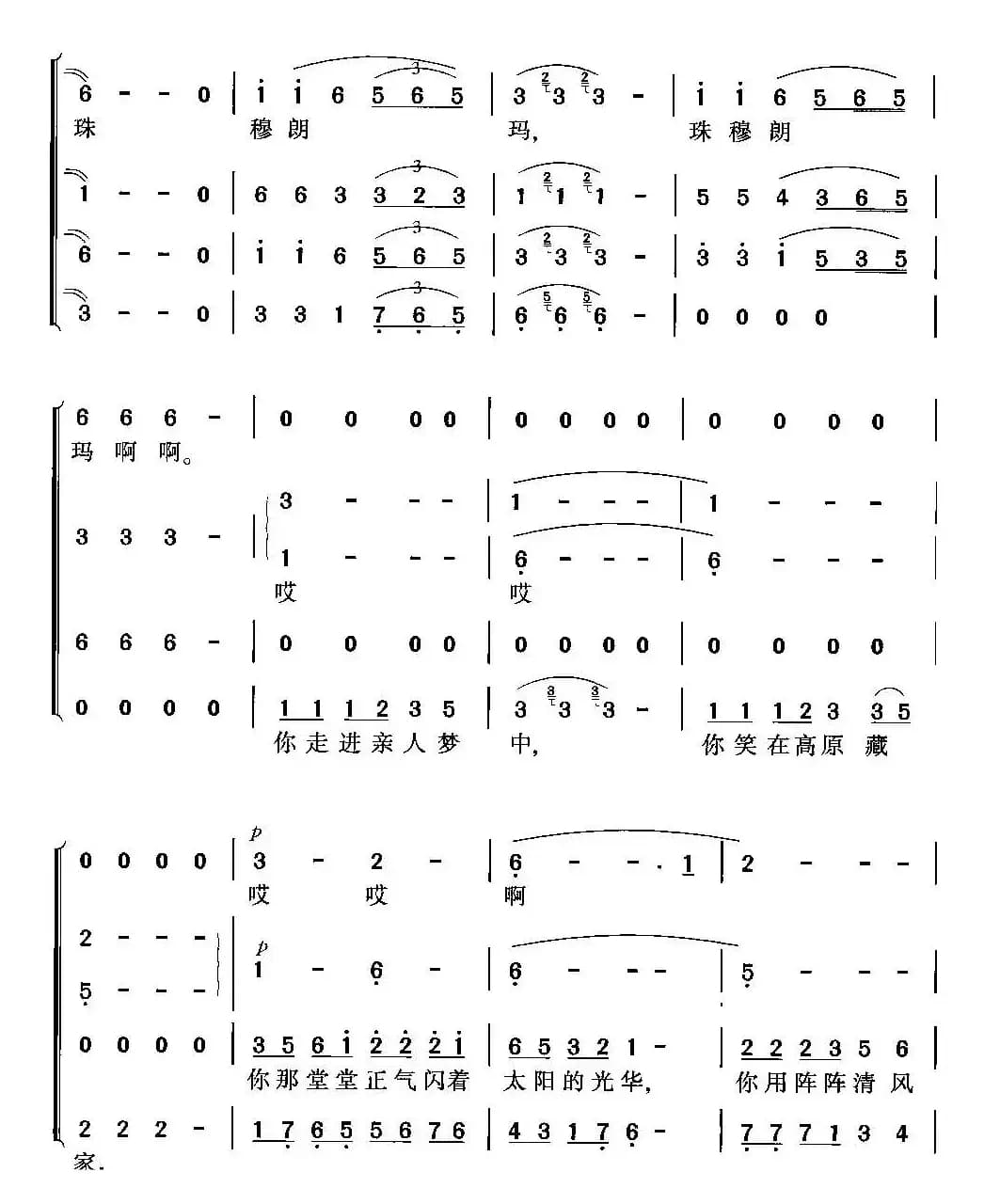 珠穆朗玛（混声合唱第一版）