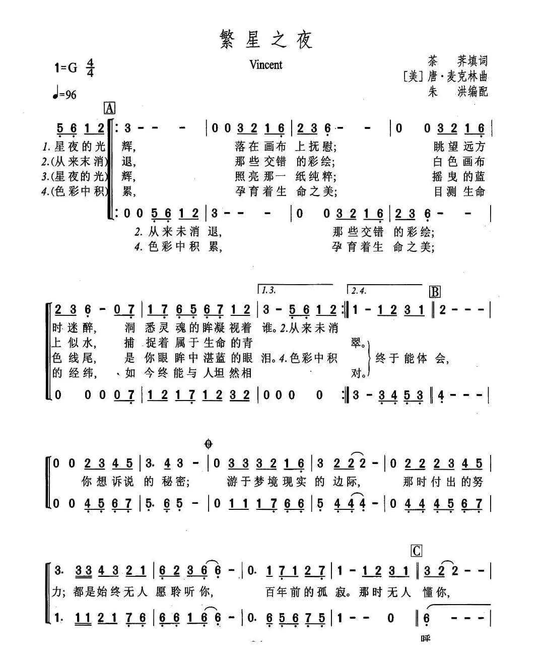 繁星之夜（合唱 [美]）