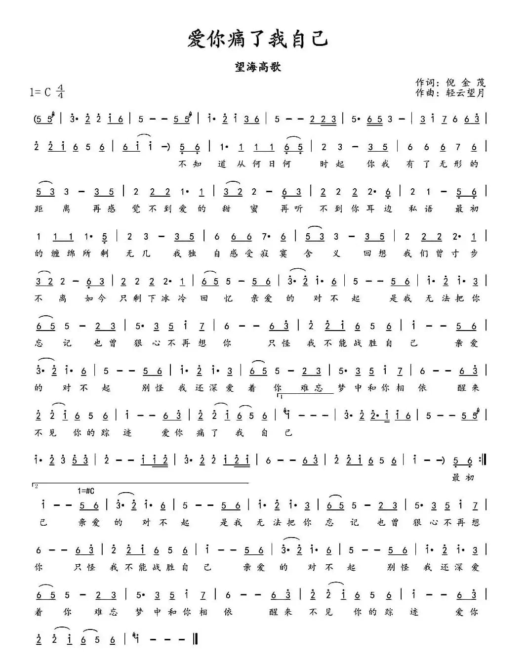 ​爱你痛了我自己