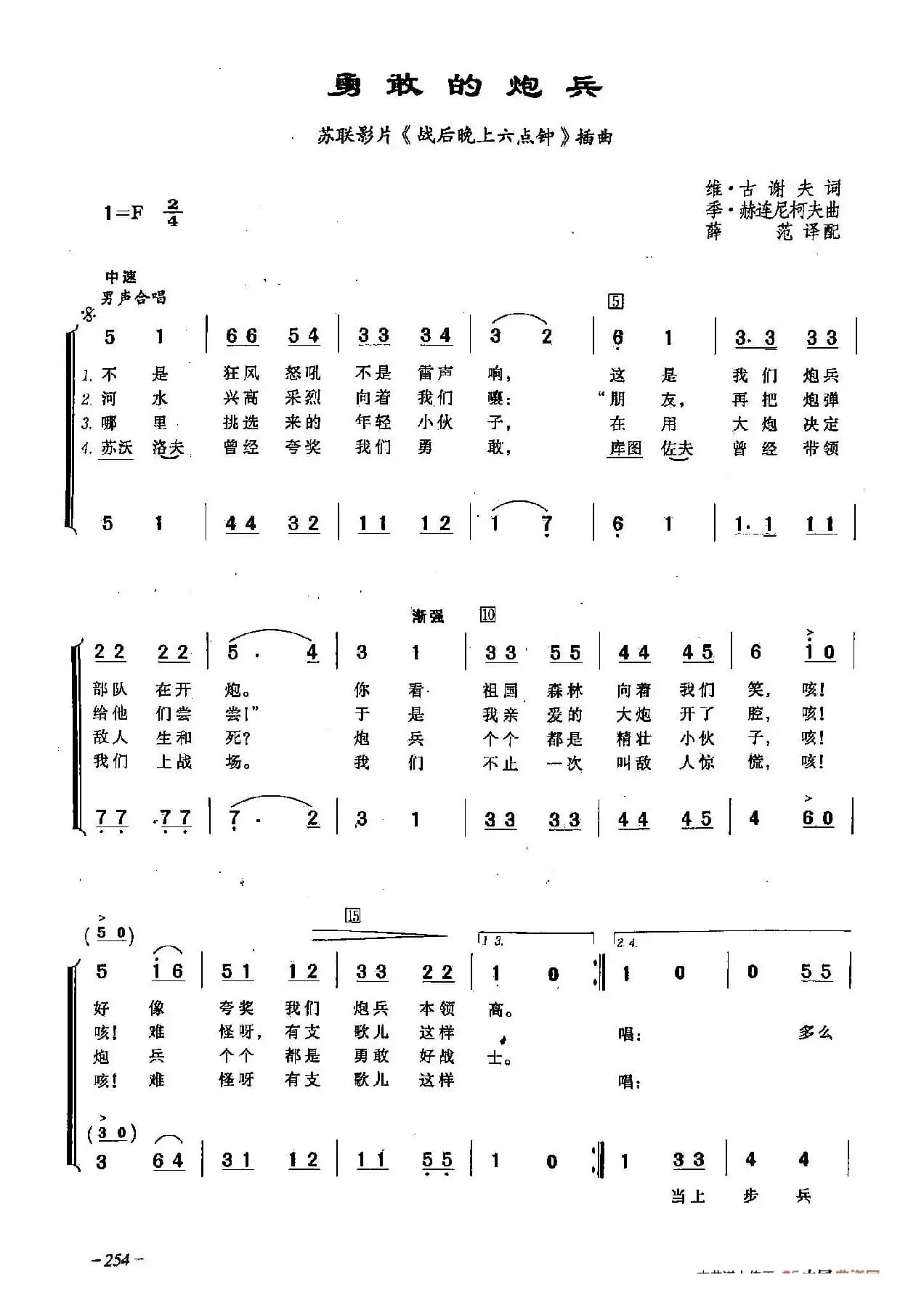 ​[俄]72勇敢的炮兵（合唱-影片《战后晚上六点钟》插曲）