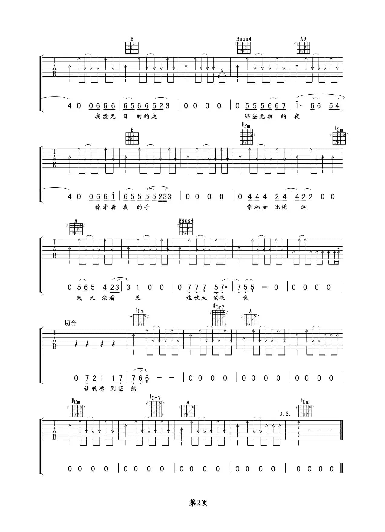 我的秋天（吉他六线谱）