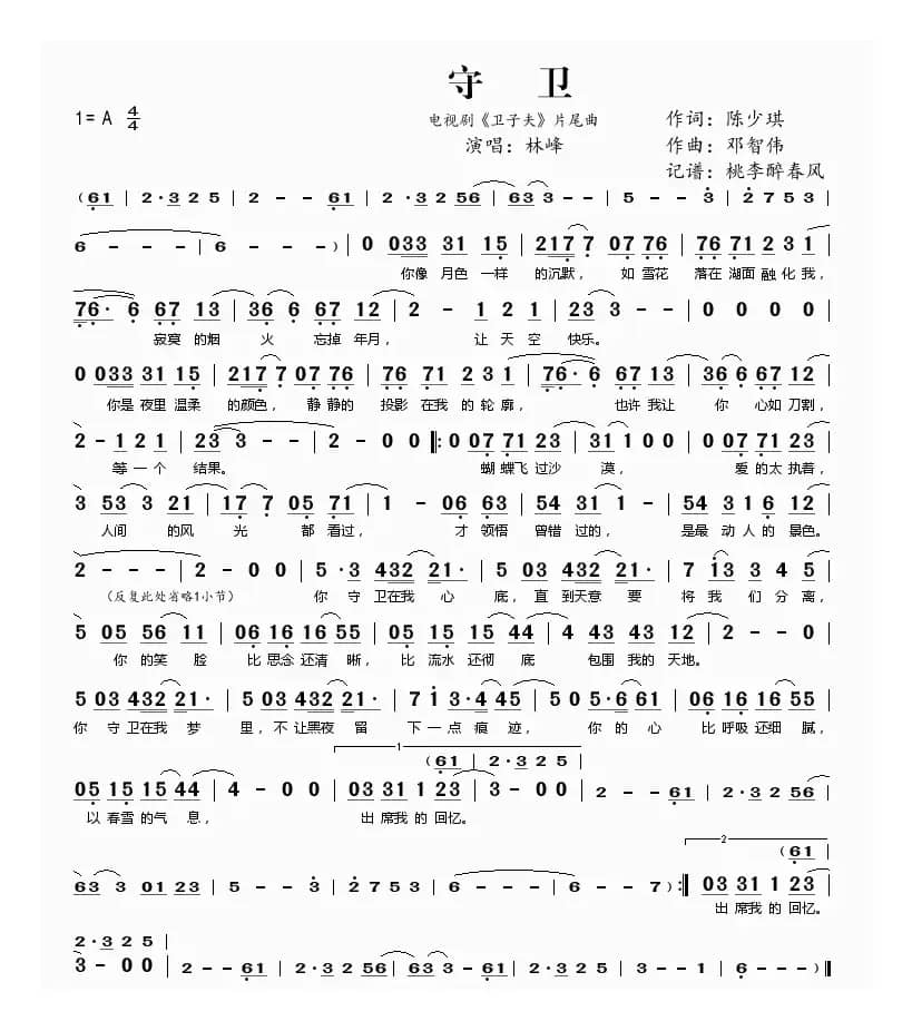 守卫（电视剧《卫子夫》片尾曲）