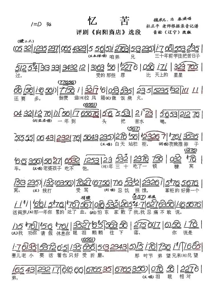 忆苦（《向阳商店》选段）