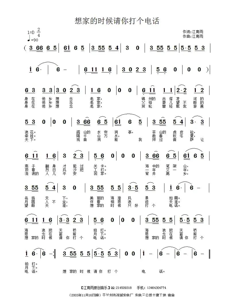 想家的时候请你打个电话
