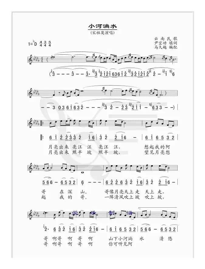 小河淌水（线、简谱混排版）