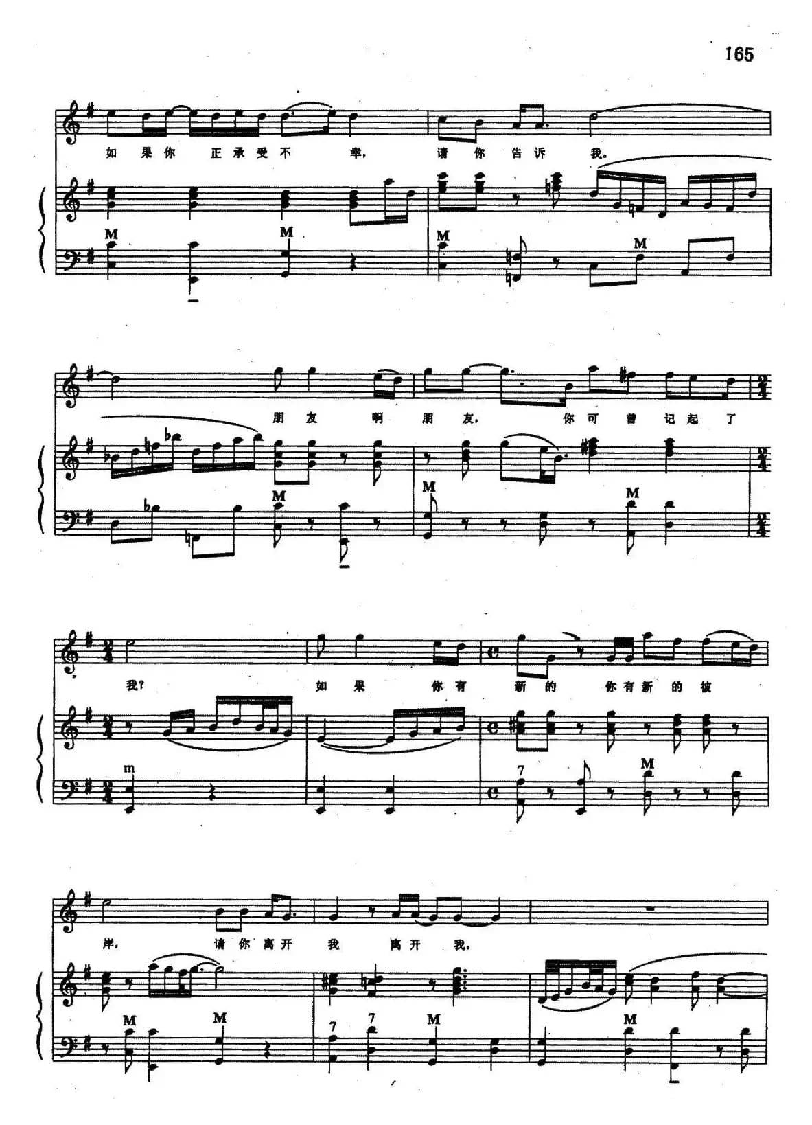 朋友（黄基伟词 臧天朔曲、手风琴伴奏谱）