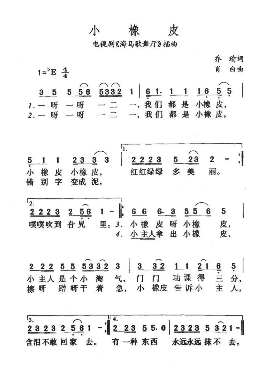 小橡皮（电视剧《海马歌舞厅》插曲）