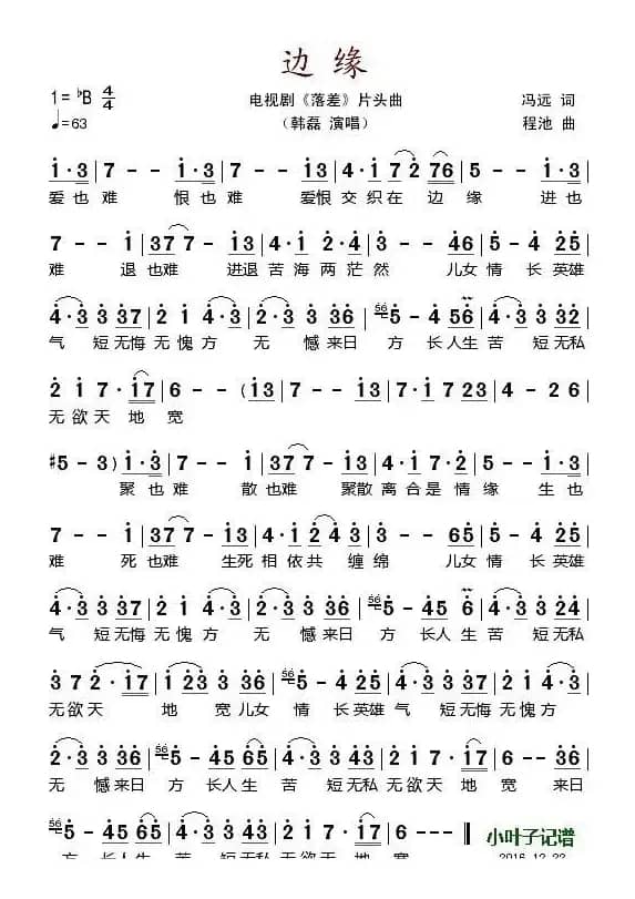 边缘（电视剧《落差》片头曲）