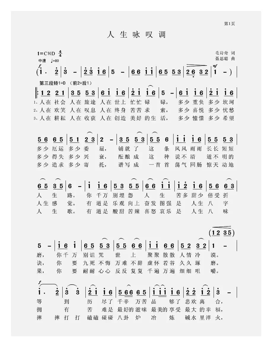 人生咏叹调