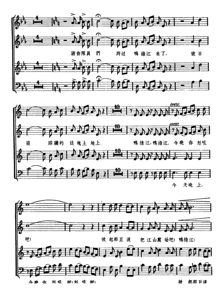 [朝鲜]鸭绿江 （大合唱、五线谱）
