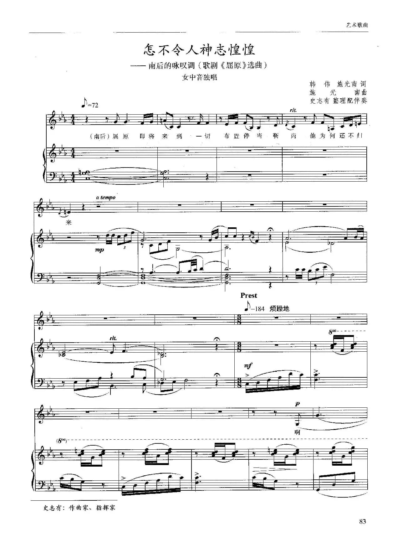 怎不令人神智惶惶(南后的咏叹调(歌剧《屈原》选曲、正谱)