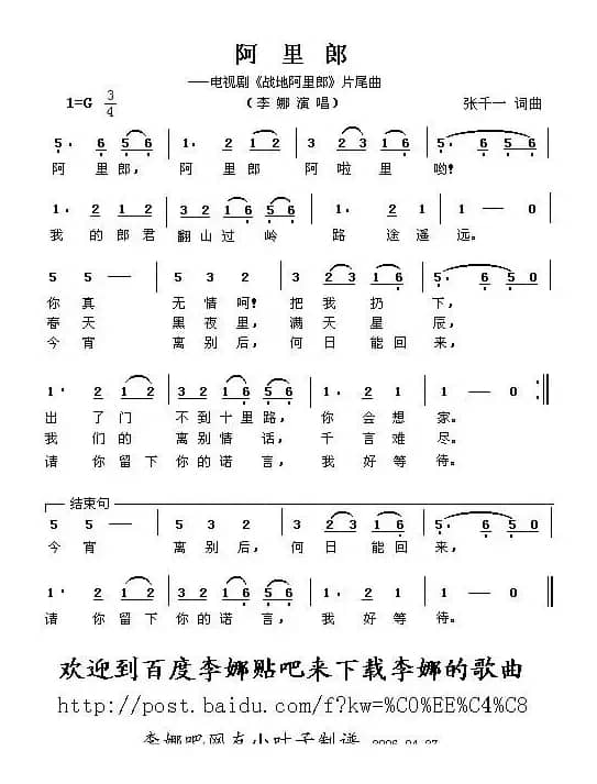 阿里郎（电视剧《战地阿里郎》片尾曲）