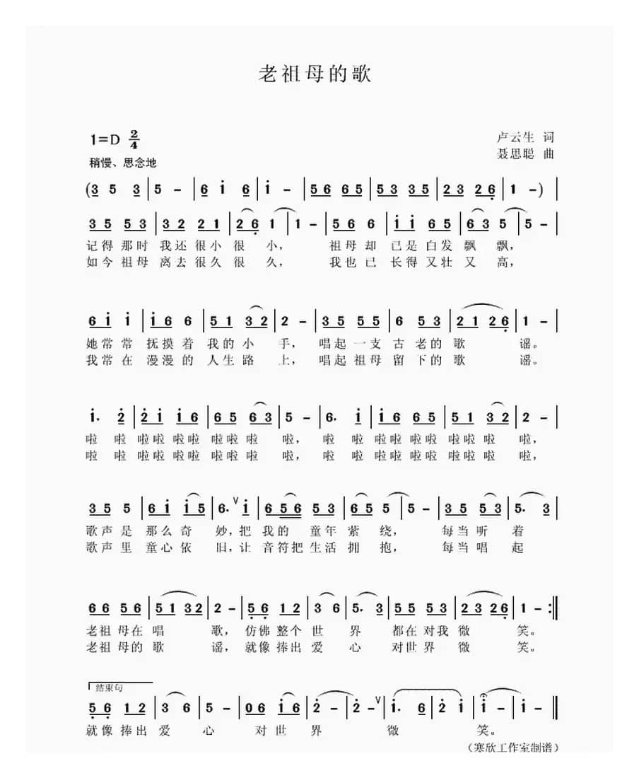 老祖母的歌（卢云生词 聂思聪 曲）