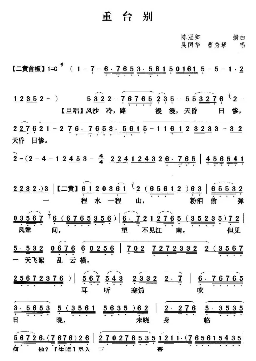 [粤曲]重台别 