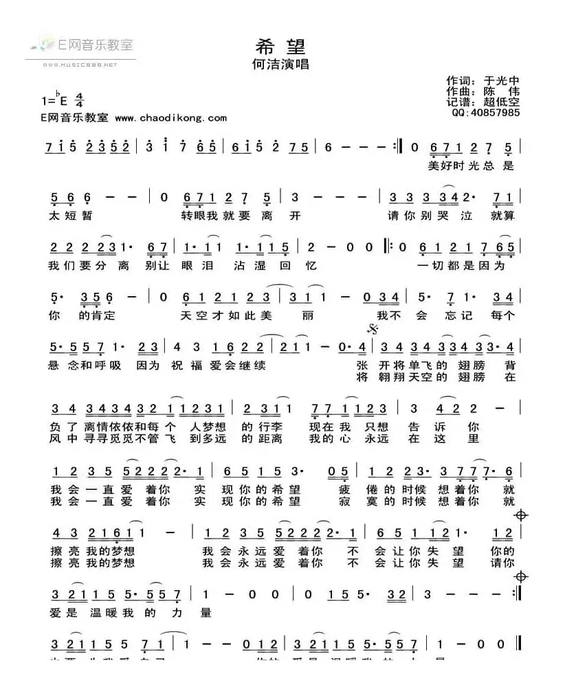 希望（于光中词 陈伟曲）