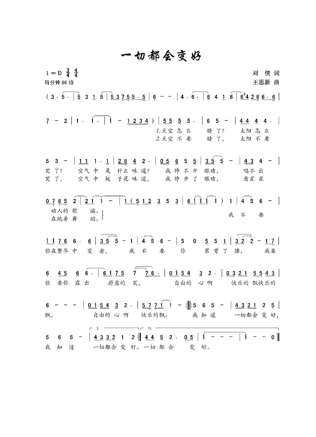 一切都会变好（儿童歌曲）