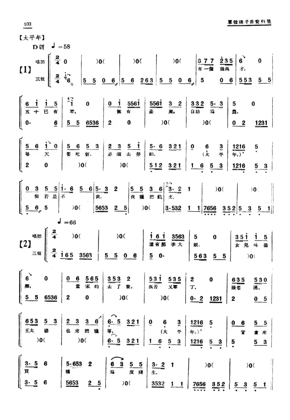 [单弦·牌子曲]红娘子