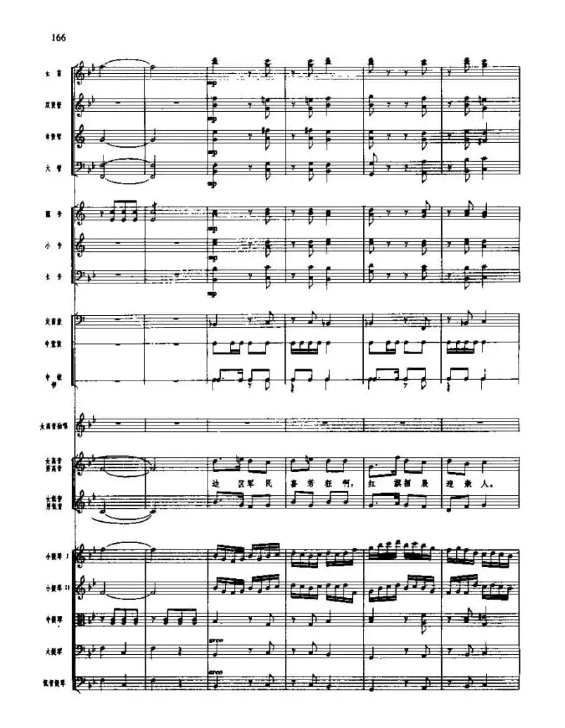 长征组歌(总谱线)九、报喜