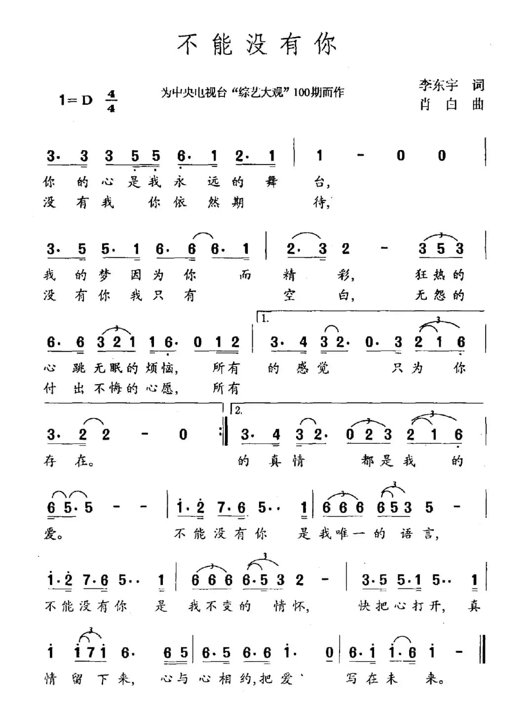 不能没有你（李东宇词 肖白曲）