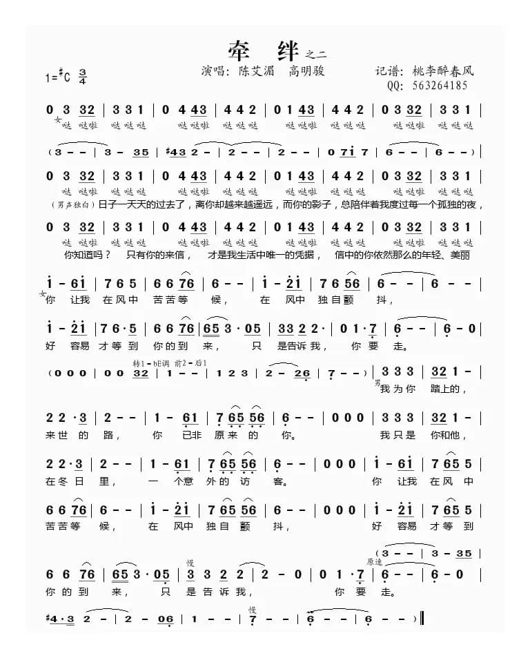 牵绊（陈艾湄 高明骏演唱版）