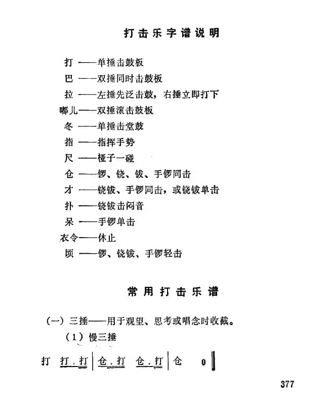 [秦腔]常用打击乐谱