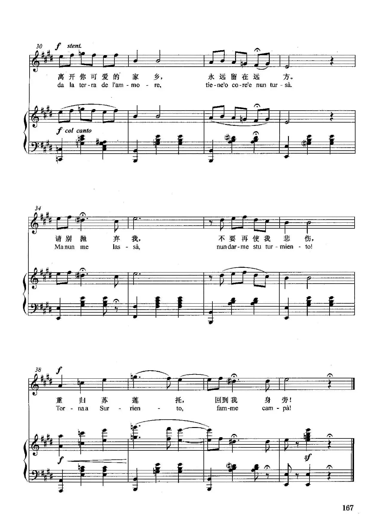 [意]重归苏莲托（正谱）