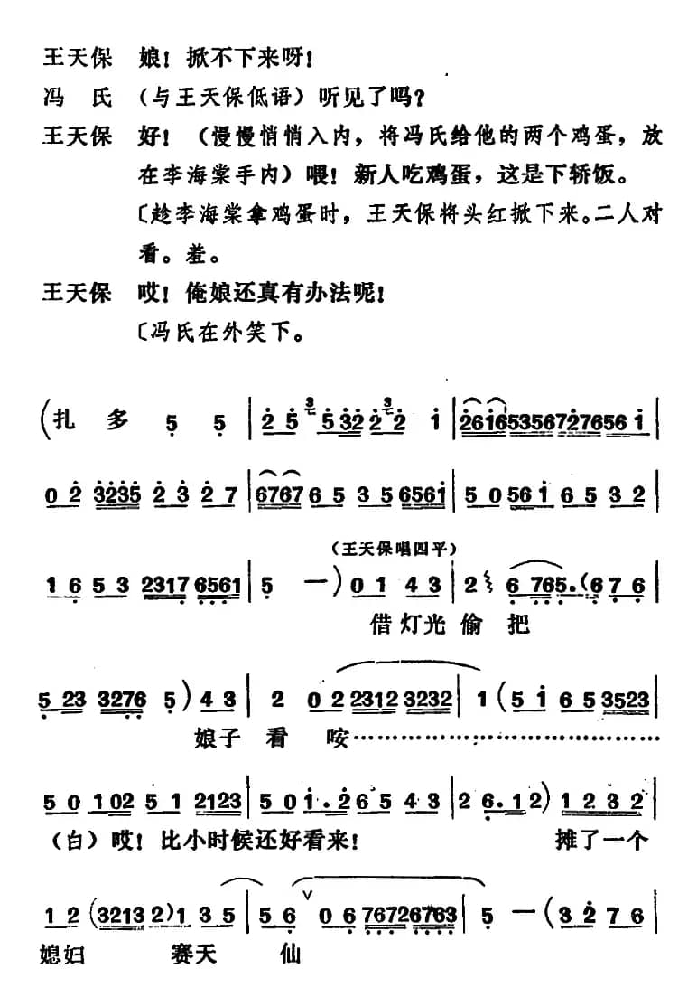 [吕剧]闹房（全本）