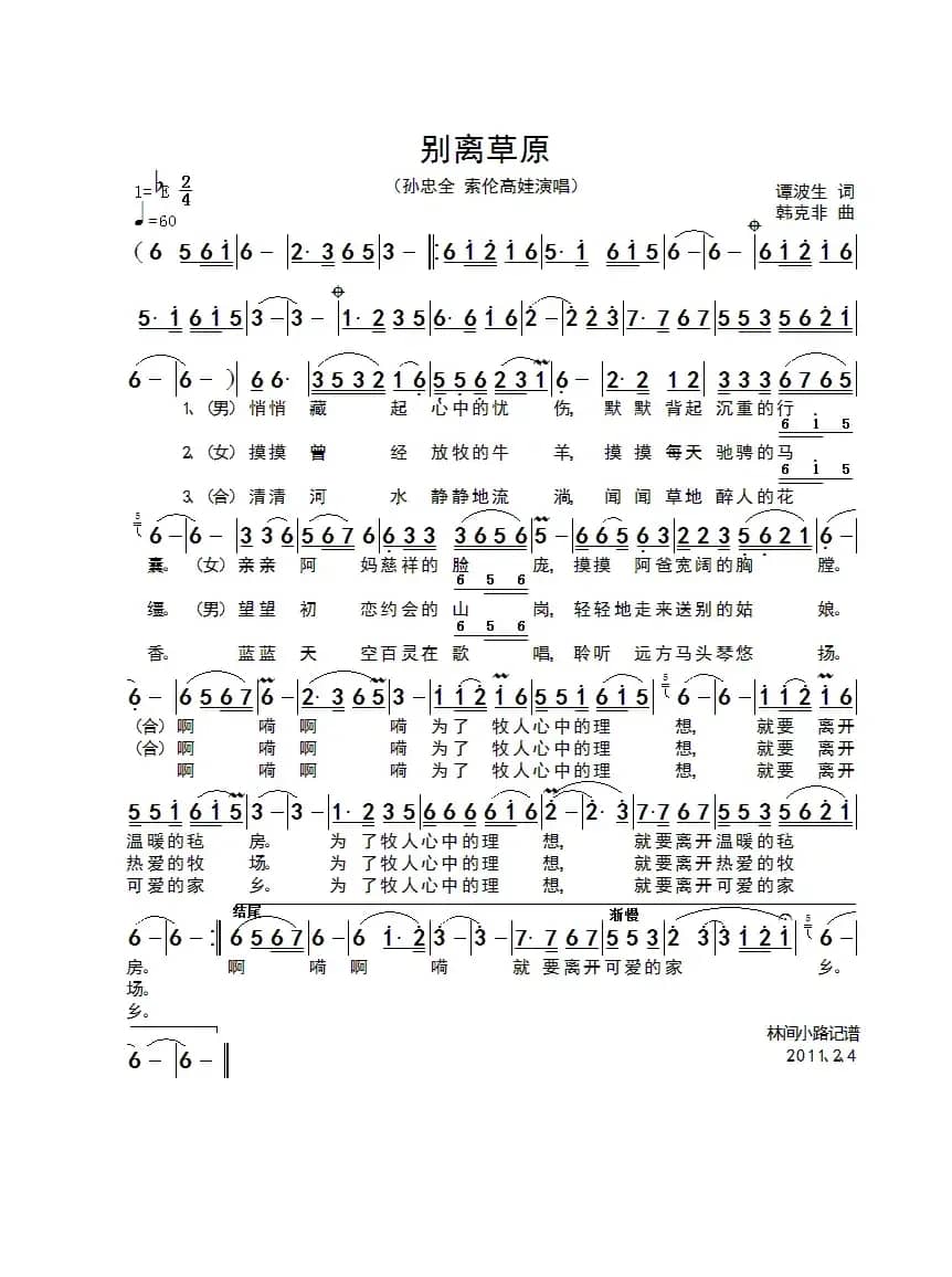 别离草原（对唱）