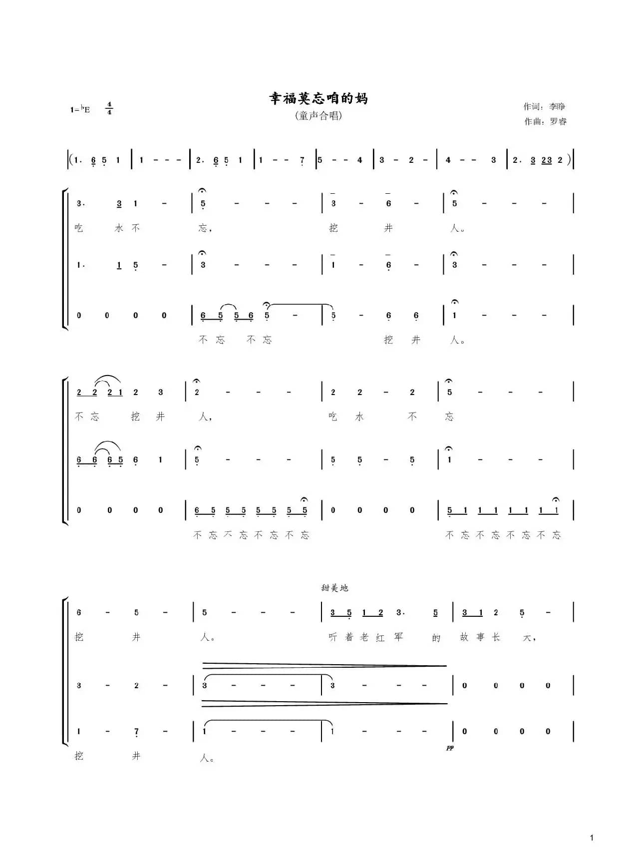 幸福莫忘咱的妈（童声合唱）