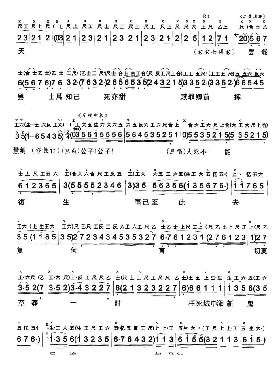 [粤曲]信陵君義葬金钗 （工尺谱+简谱）