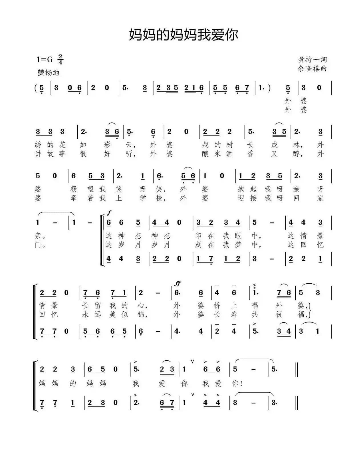 妈妈的妈妈我爱你