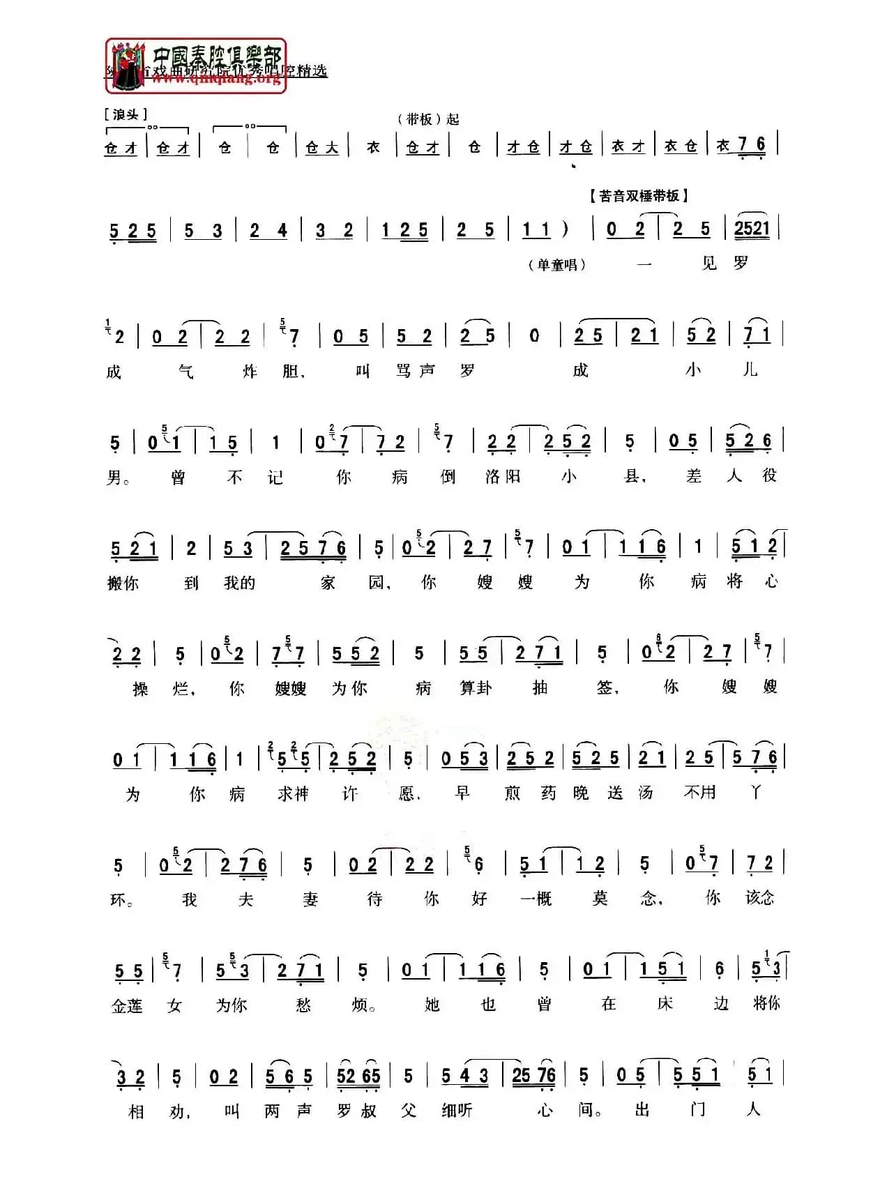 [秦腔]斩单童（全折剧谱）