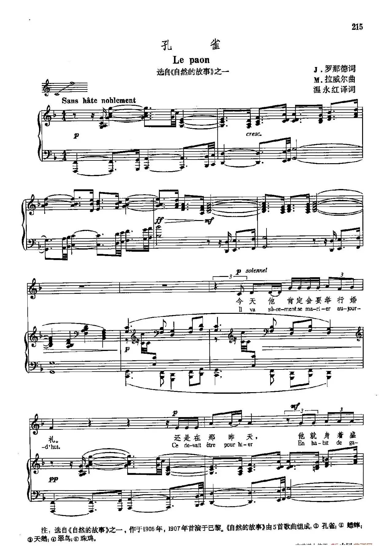 声乐教学曲库5-47孔雀（正谱） （选自《自然的故事》之一）