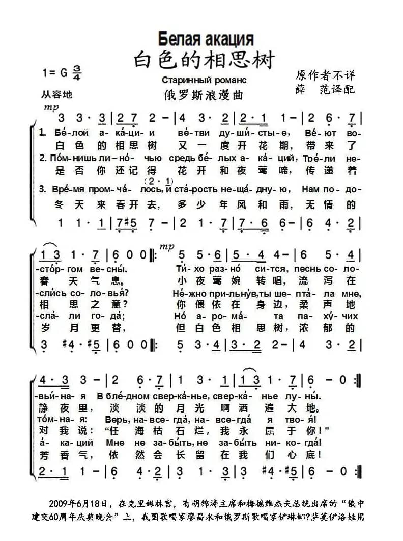 [俄]白色的相思树