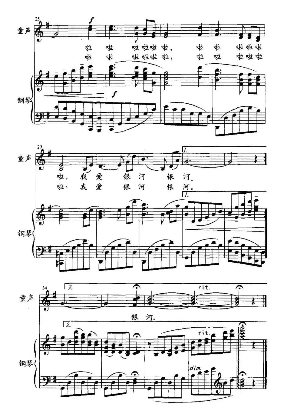 银河之歌（正谱）