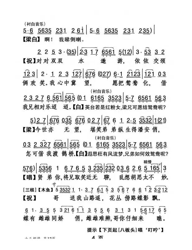 [粤剧] 十八相送