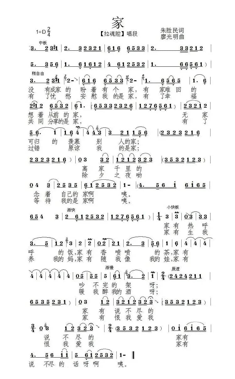 [泗州戏]家（拉魂腔）